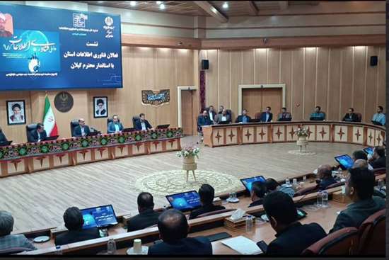 حضور مدیر آمار و فناوری اطلاعات در نشست هم اندیشی فعالان فناوری اطلاعات و ارتباطات به ریاست استاندار گیلان 
